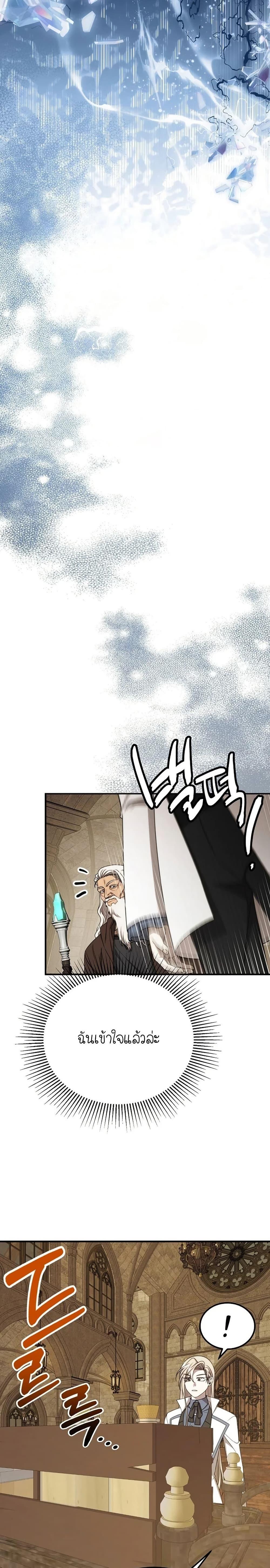 Isn’t This Inside the Game ตอนที่ 20 5