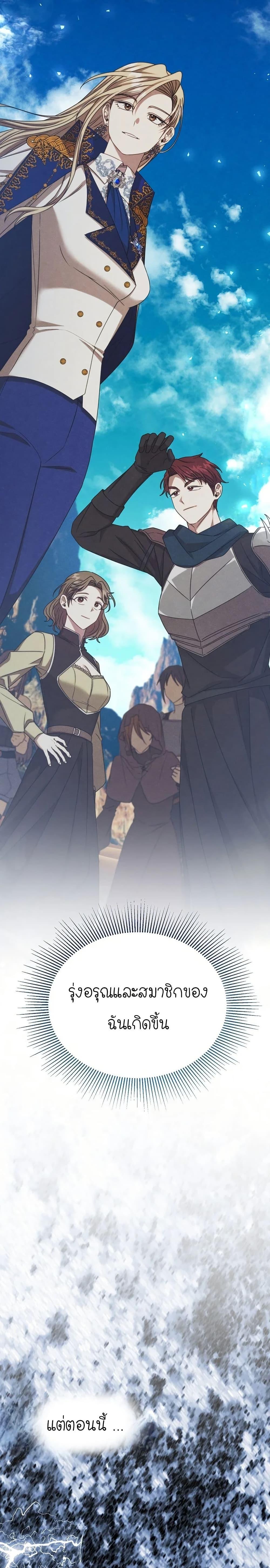 Isn’t This Inside the Game ตอนที่ 20 2