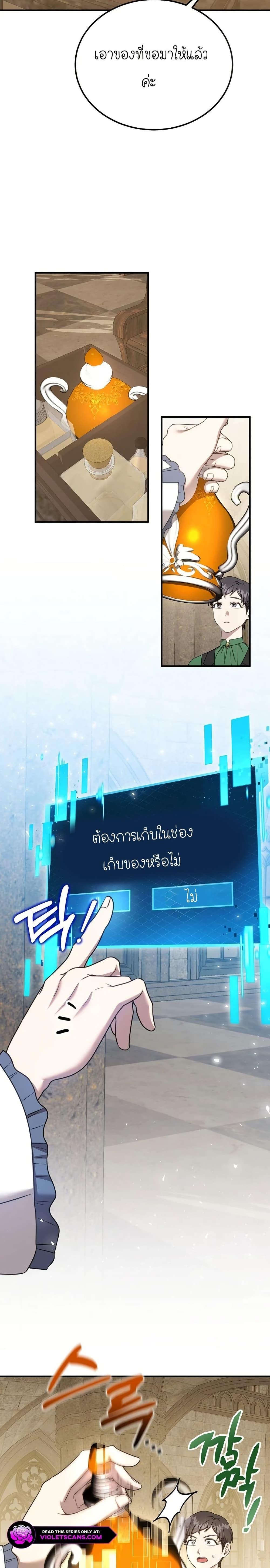 Isn’t This Inside the Game ตอนที่ 20 6