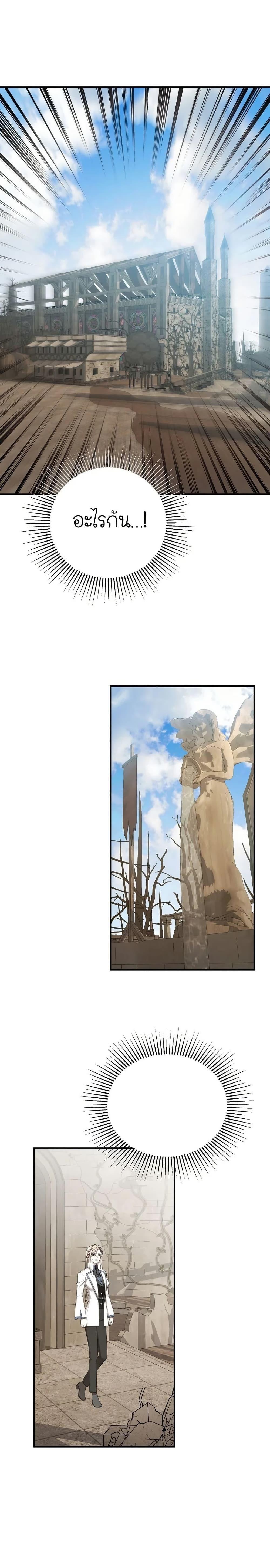 Isn’t This Inside the Game ตอนที่ 20 13