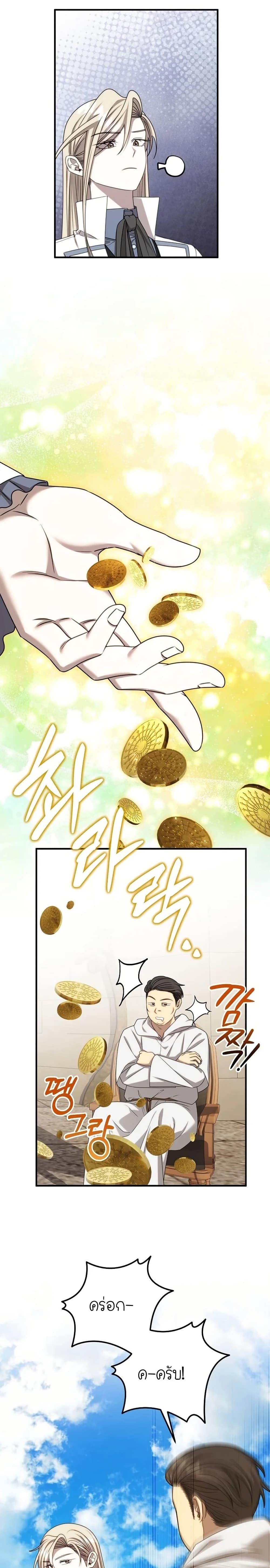 Isn’t This Inside the Game ตอนที่ 20 15