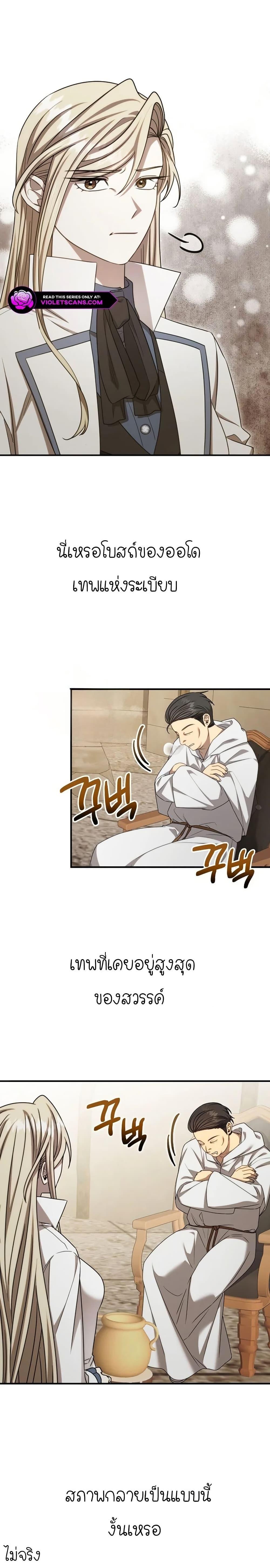 Isn’t This Inside the Game ตอนที่ 20 14