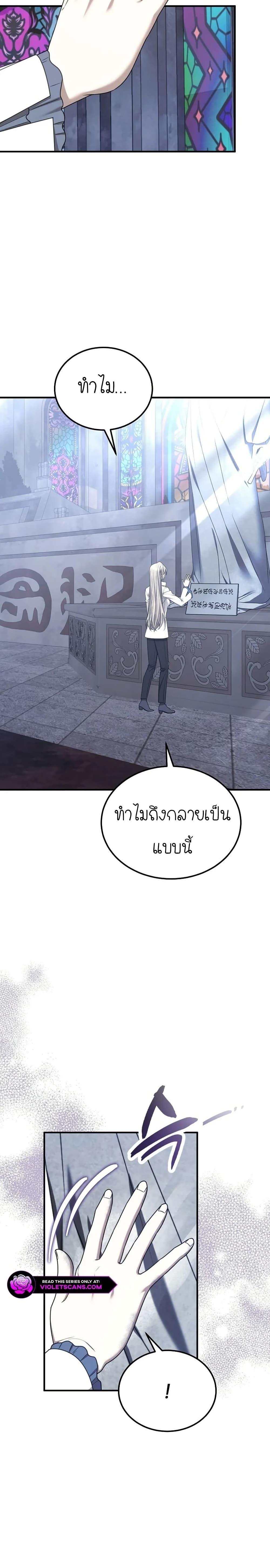 Isn’t This Inside the Game ตอนที่ 20 19