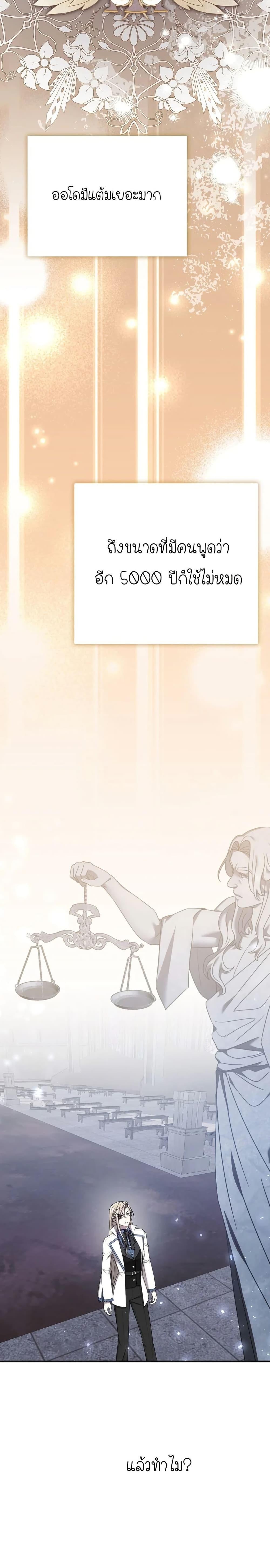 Isn’t This Inside the Game ตอนที่ 20 23