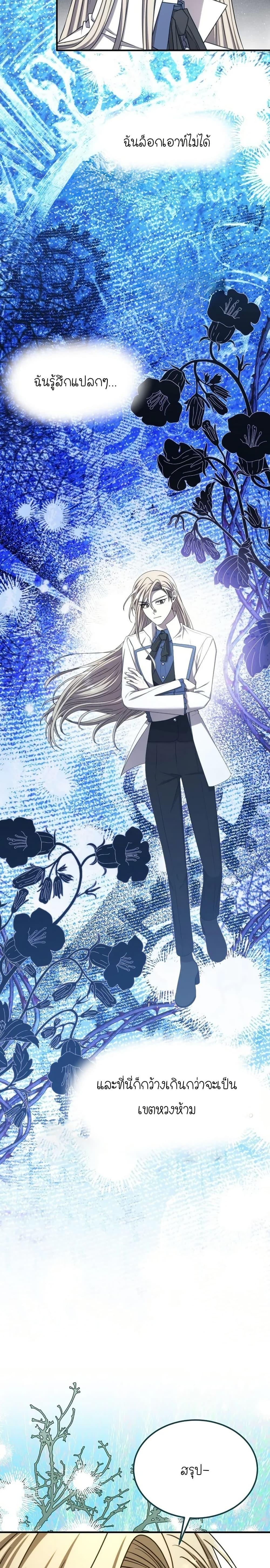 Isn’t This Inside the Game ตอนที่ 20 29