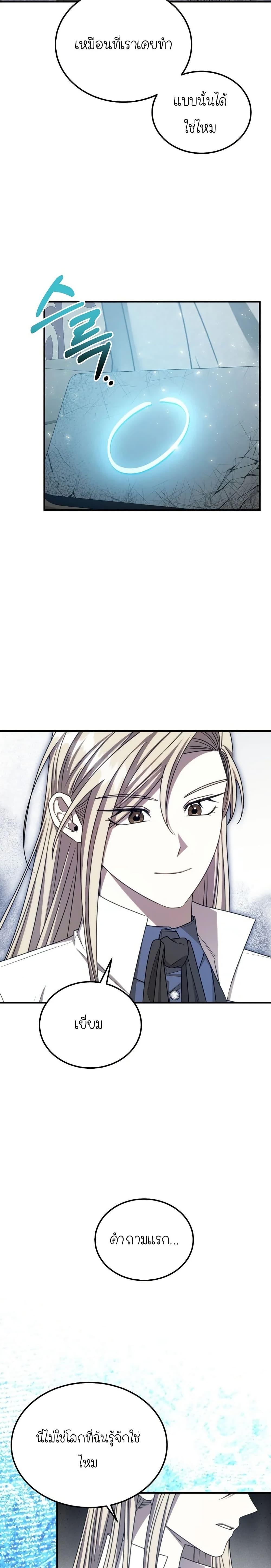 Isn’t This Inside the Game ตอนที่ 20 28