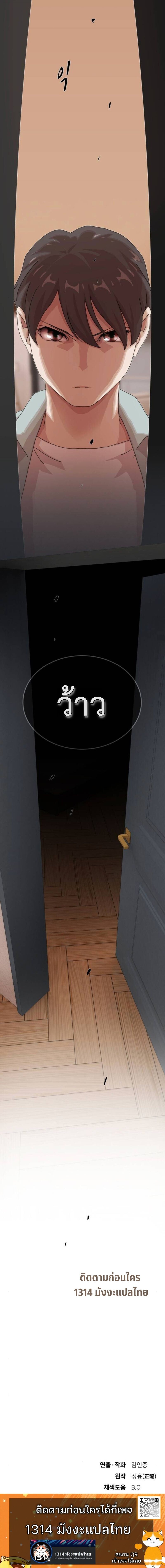 The Genius Who Sees Through the World ตอนที่ 41 15