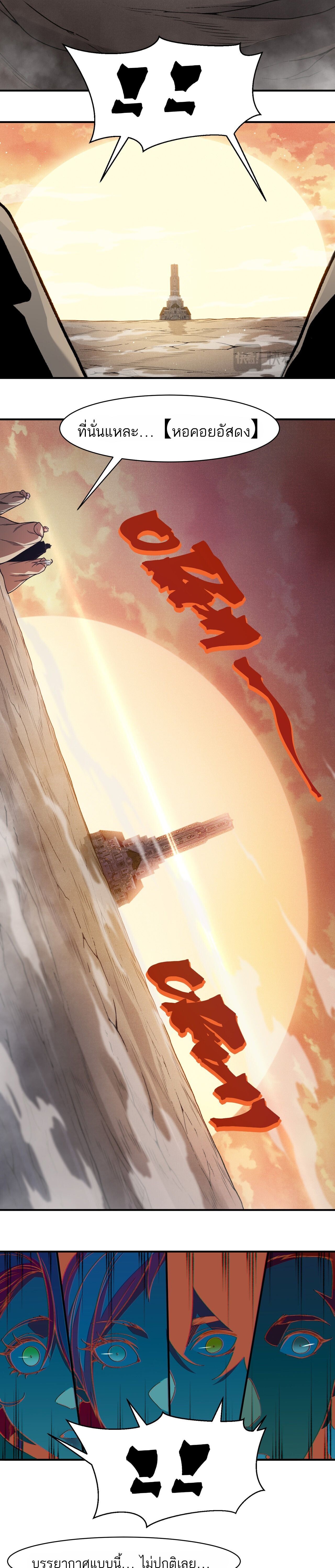 Demonic Evolution ตอนที่ 131 13