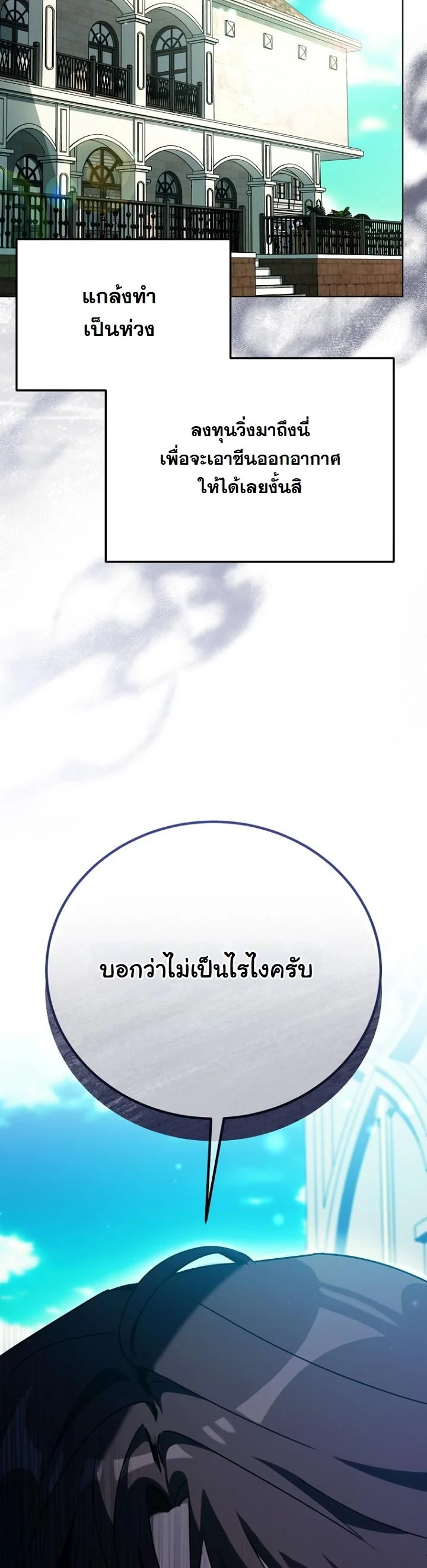 A Thousand Faces ตอนที่ 47 15