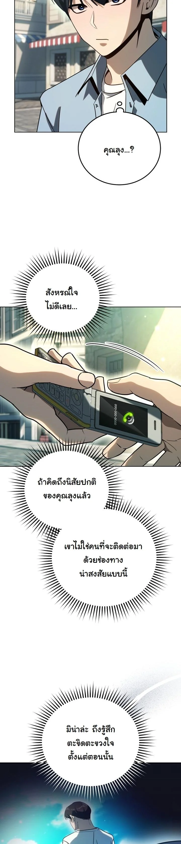 A Thousand Faces ตอนที่ 47 22