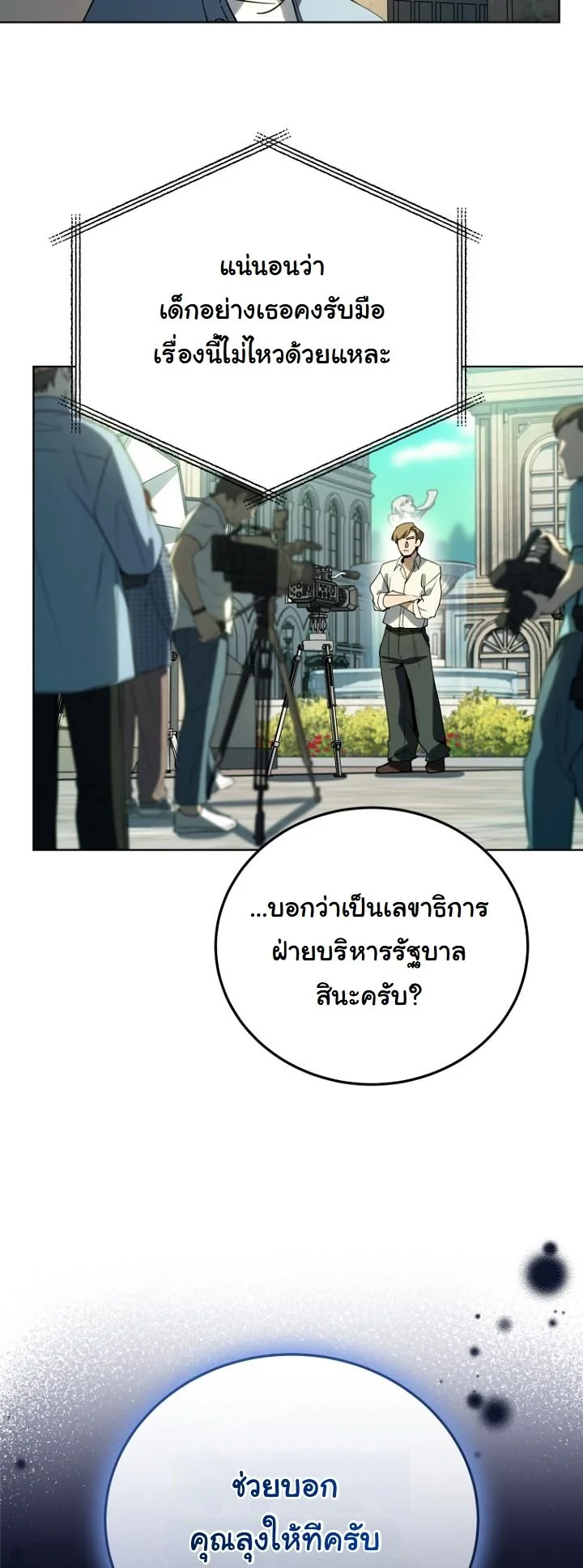 A Thousand Faces ตอนที่ 47 38