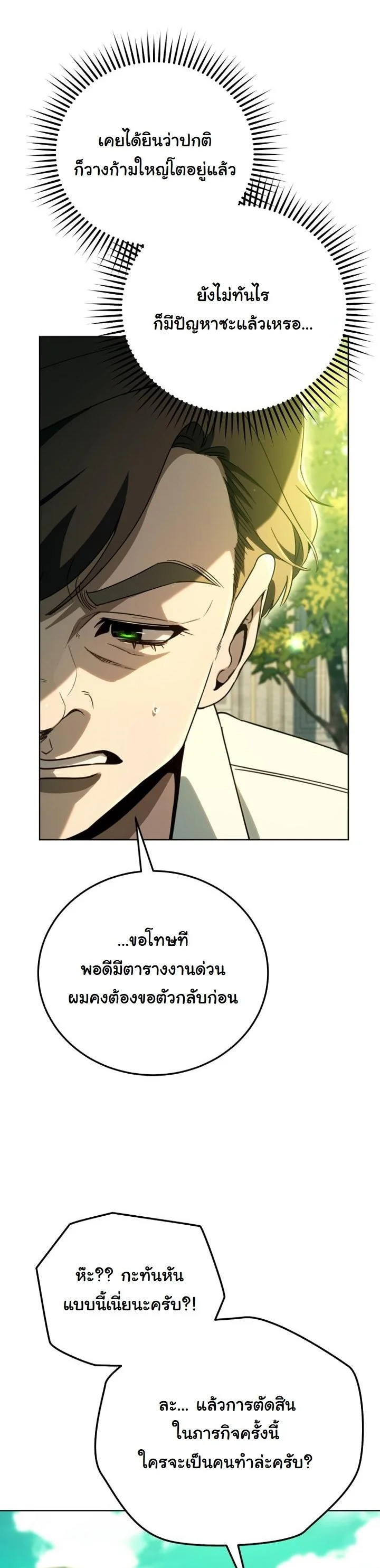 A Thousand Faces ตอนที่ 47 45