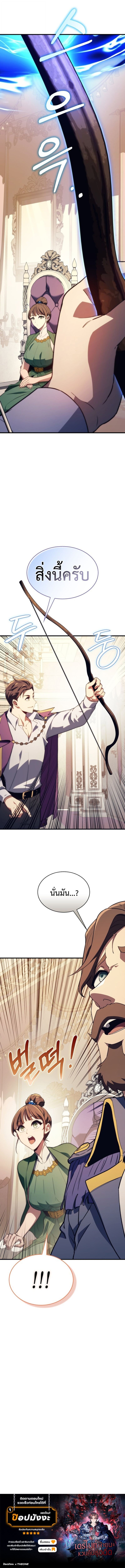 Return Of The Apocalypse Class Death Knight ตอนที่ 46 11