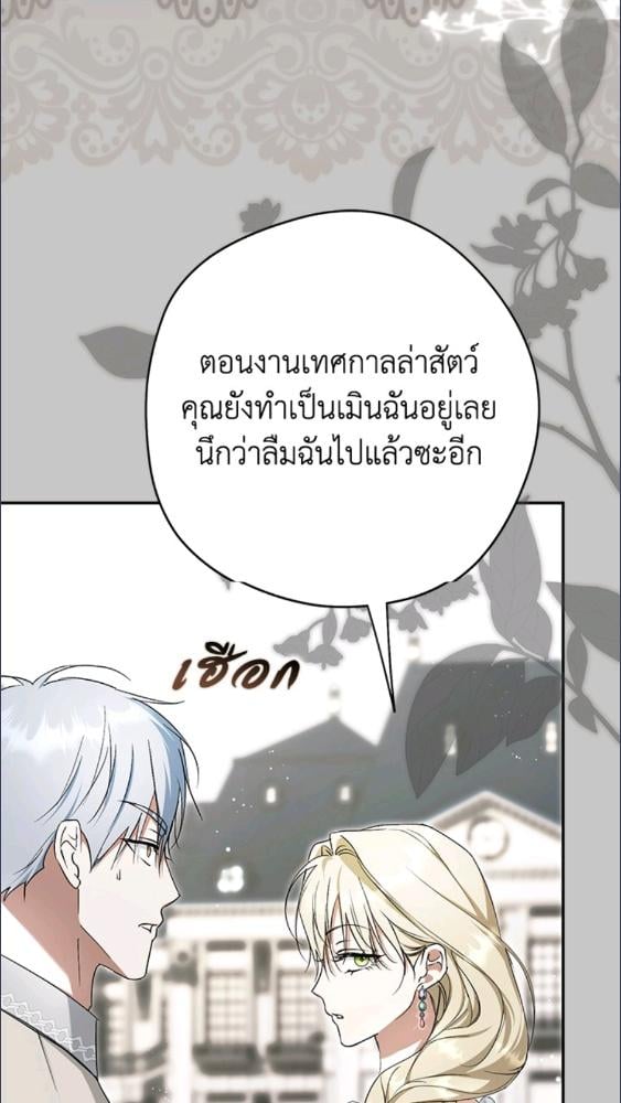 An Extra Stole the Male Leads ตอนที่ 68 3