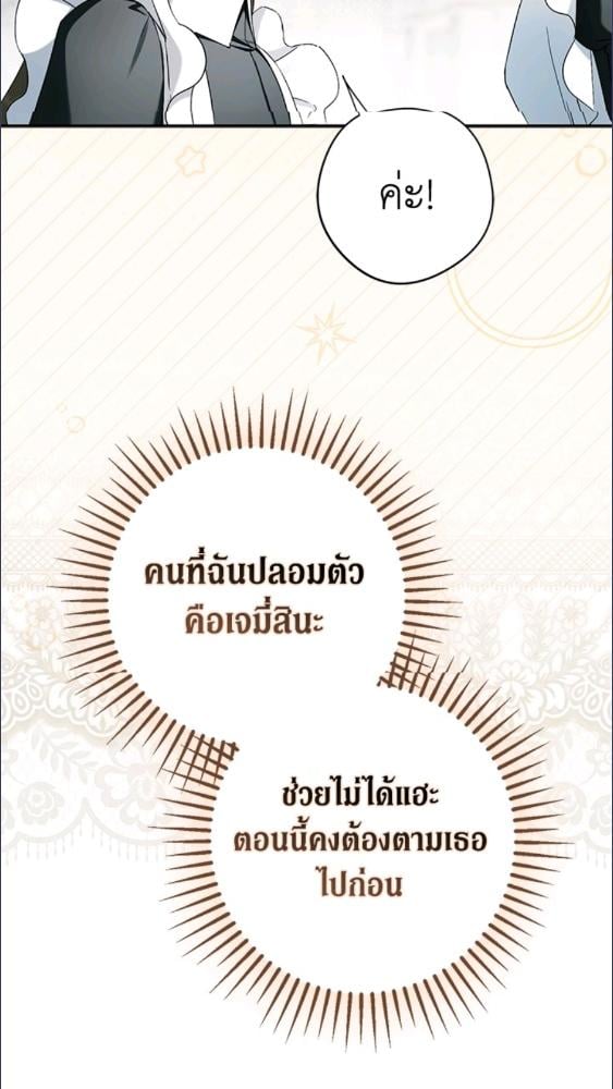 An Extra Stole the Male Leads ตอนที่ 68 26