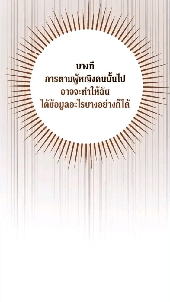 An Extra Stole the Male Leads ตอนที่ 68 29