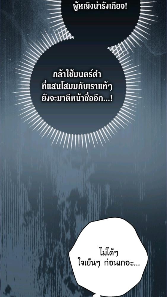 An Extra Stole the Male Leads ตอนที่ 68 66