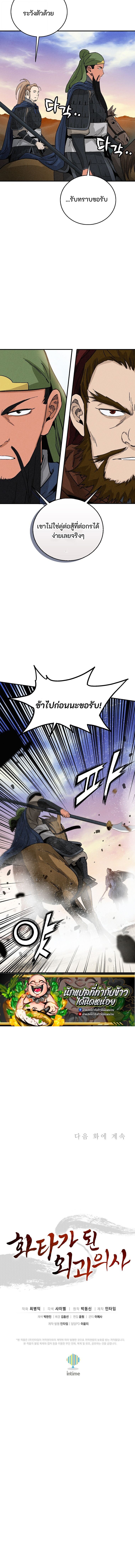 I Reincarnated as a Legendary Surgeon ตอนที่ 180 10