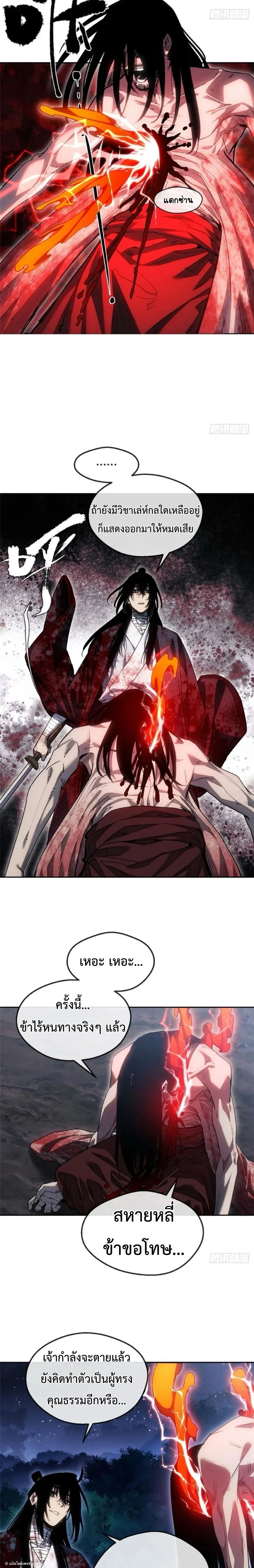 Dao of the Bizarre Immortal ตอนที่ 62 2