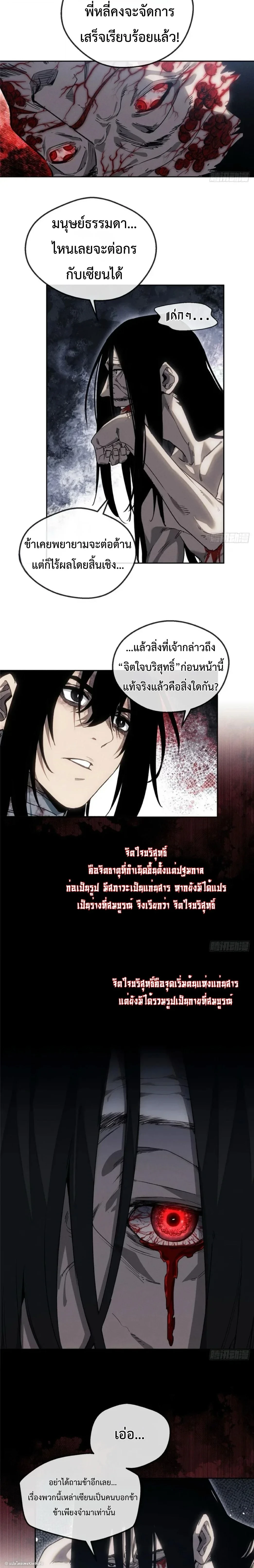 Dao of the Bizarre Immortal ตอนที่ 62 4