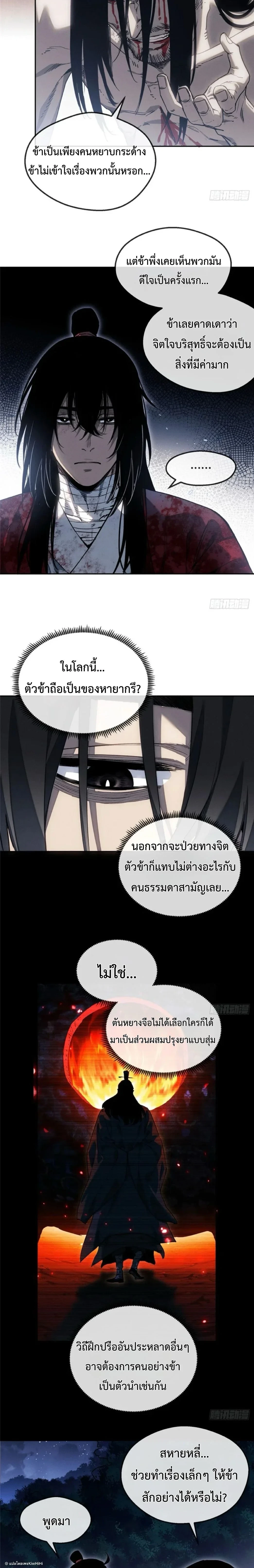 Dao of the Bizarre Immortal ตอนที่ 62 5