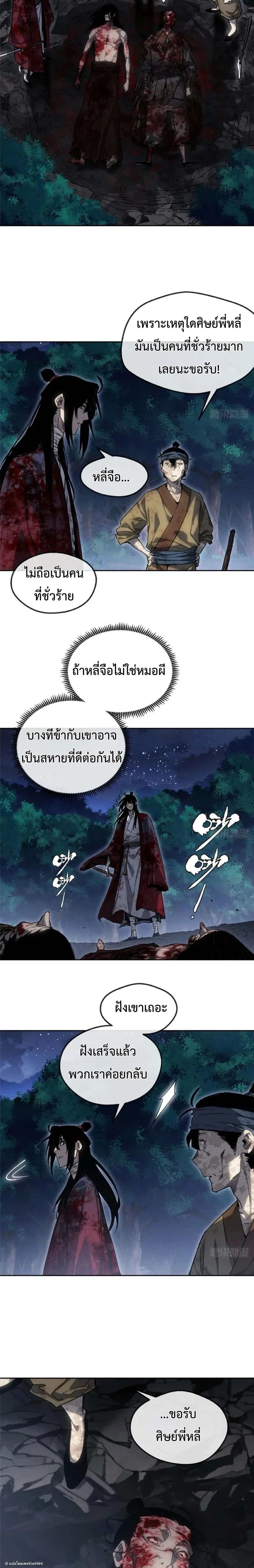 Dao of the Bizarre Immortal ตอนที่ 62 8