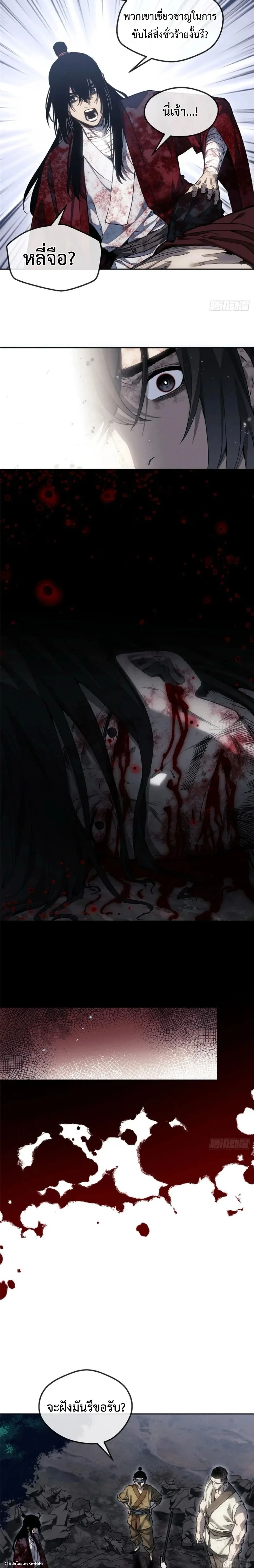 Dao of the Bizarre Immortal ตอนที่ 62 7