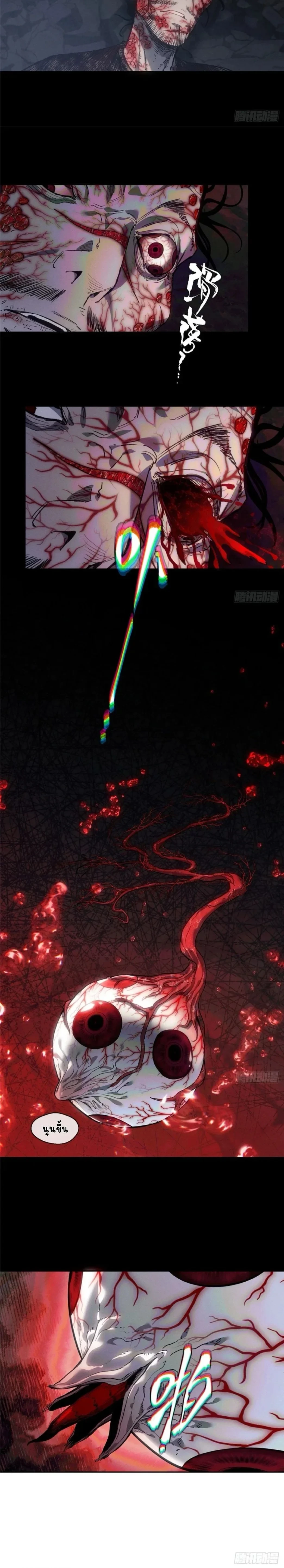 Dao of the Bizarre Immortal ตอนที่ 62 9