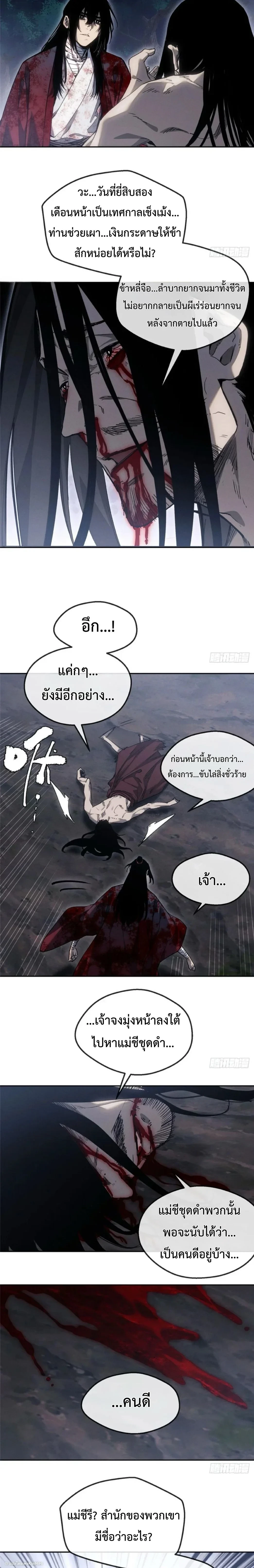 Dao of the Bizarre Immortal ตอนที่ 62 6
