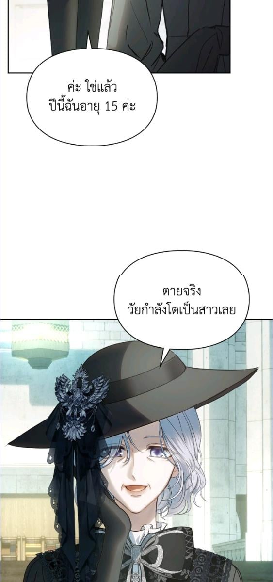 Baby Prisoner of the Winter Castle ตอนที่ 61 18