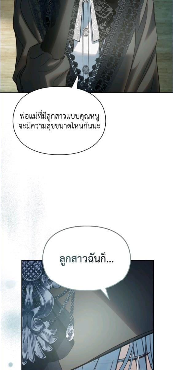 Baby Prisoner of the Winter Castle ตอนที่ 61 19