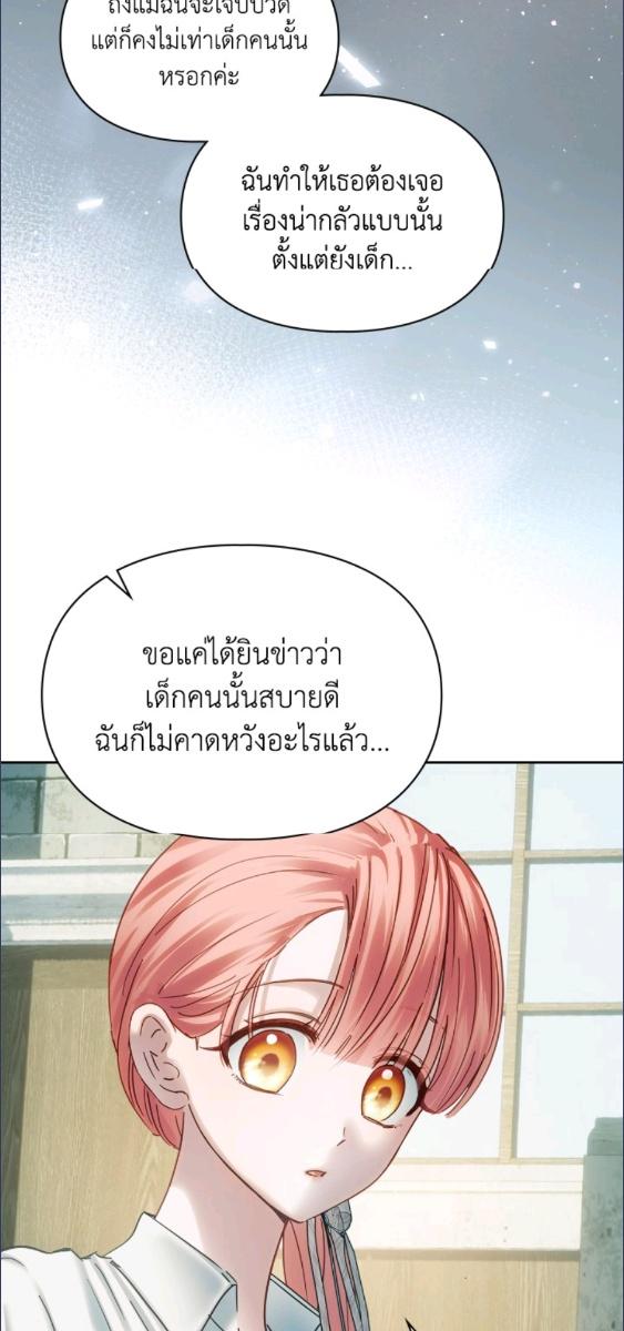 Baby Prisoner of the Winter Castle ตอนที่ 61 26