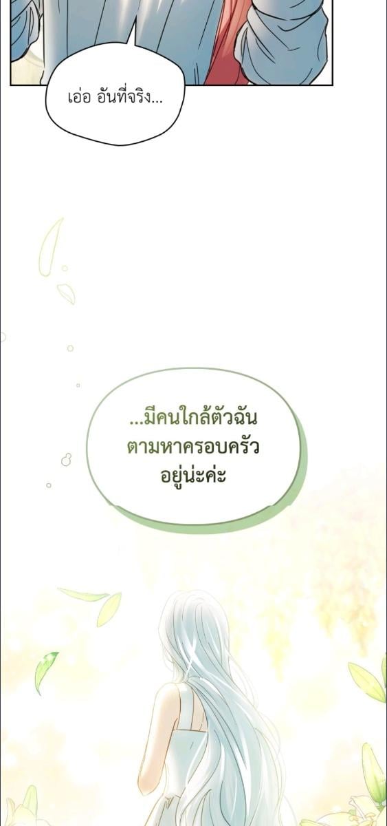 Baby Prisoner of the Winter Castle ตอนที่ 61 29