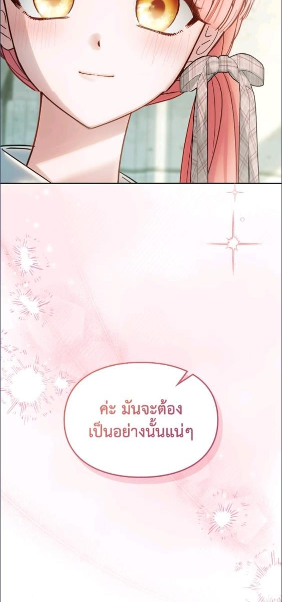 Baby Prisoner of the Winter Castle ตอนที่ 61 38