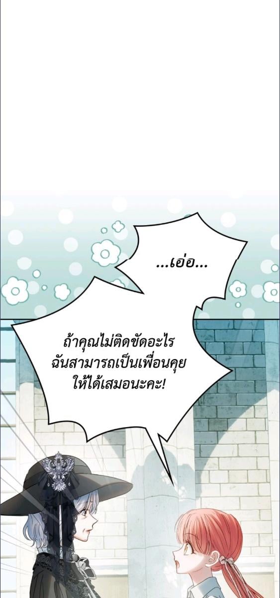 Baby Prisoner of the Winter Castle ตอนที่ 61 42