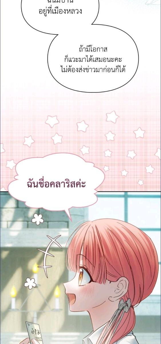 Baby Prisoner of the Winter Castle ตอนที่ 61 48