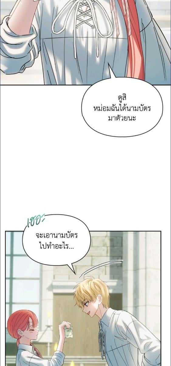 Baby Prisoner of the Winter Castle ตอนที่ 61 57