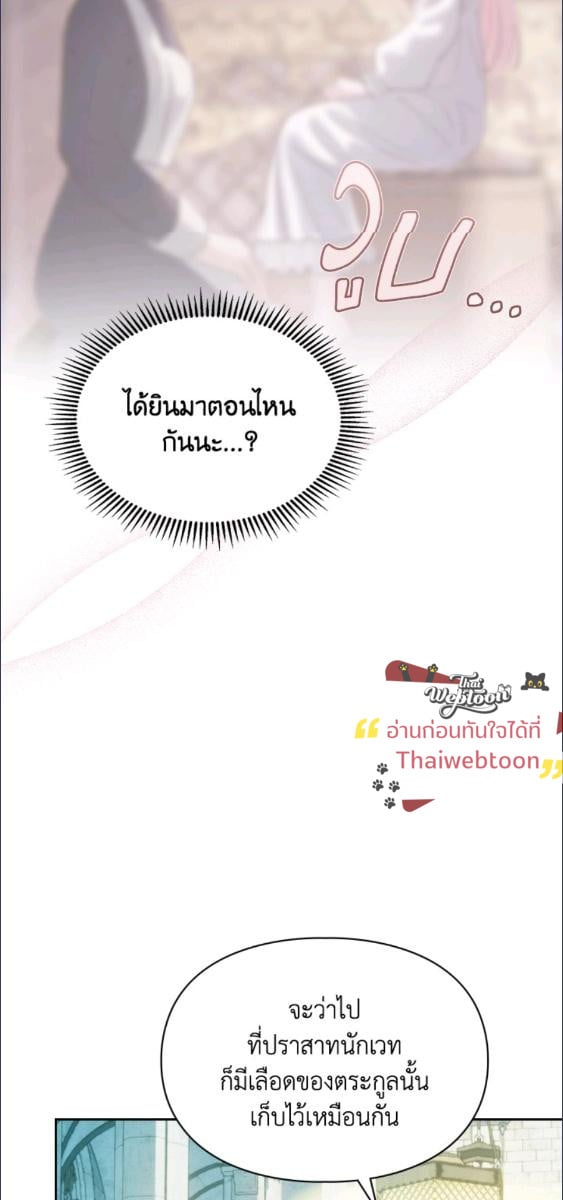 Baby Prisoner of the Winter Castle ตอนที่ 61 67