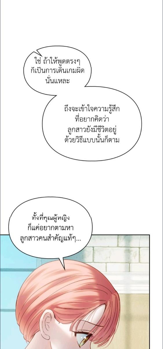 Baby Prisoner of the Winter Castle ตอนที่ 61 76