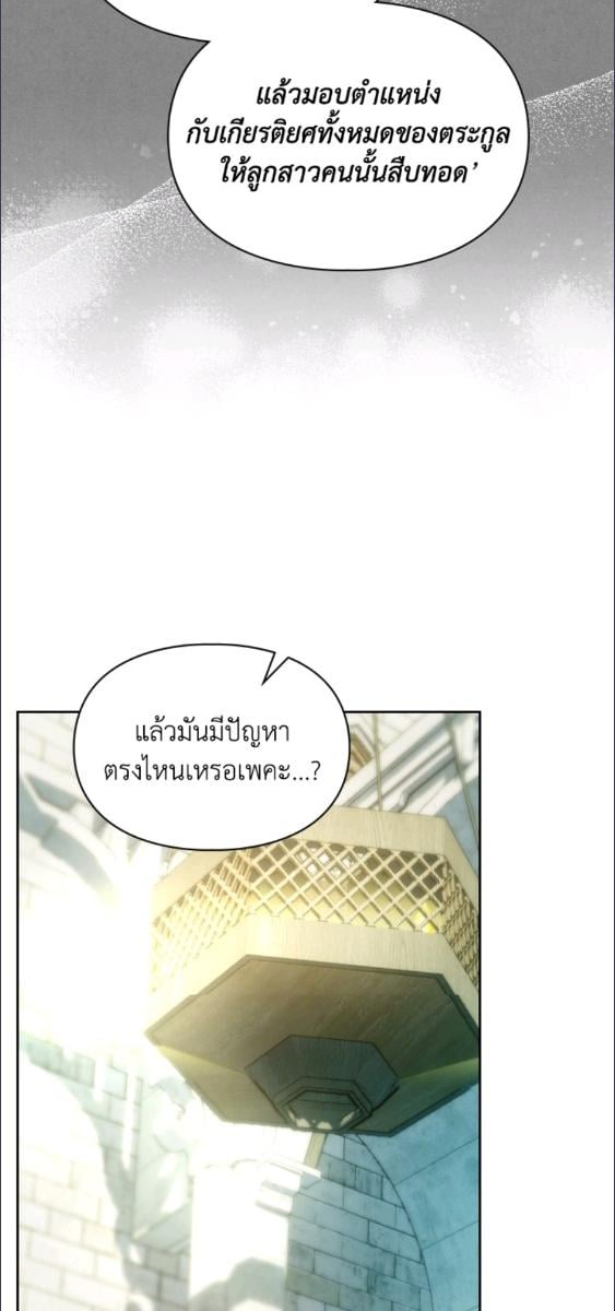 Baby Prisoner of the Winter Castle ตอนที่ 61 72