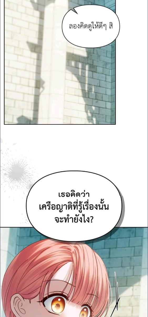 Baby Prisoner of the Winter Castle ตอนที่ 61 73