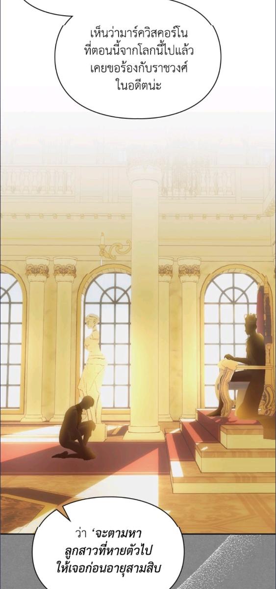 Baby Prisoner of the Winter Castle ตอนที่ 61 71