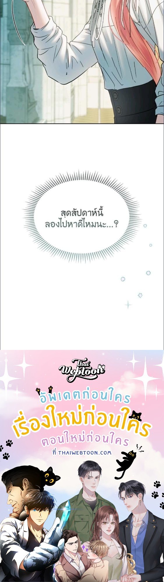 Baby Prisoner of the Winter Castle ตอนที่ 61 82