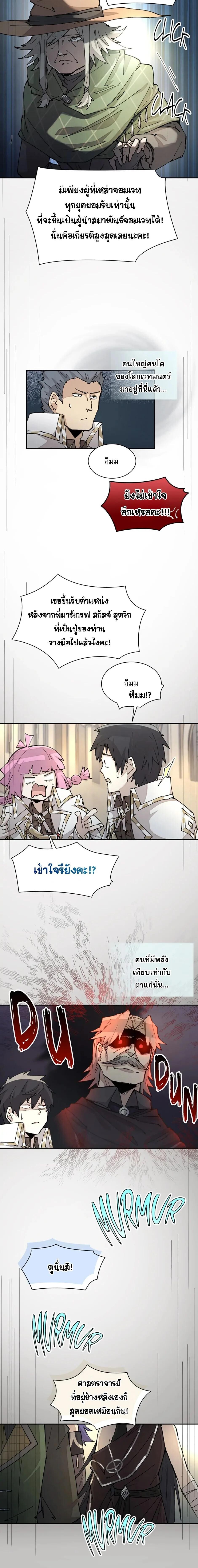 Reincarnation Of The Hero Partys Grand Mage ตอนที่ 42 9