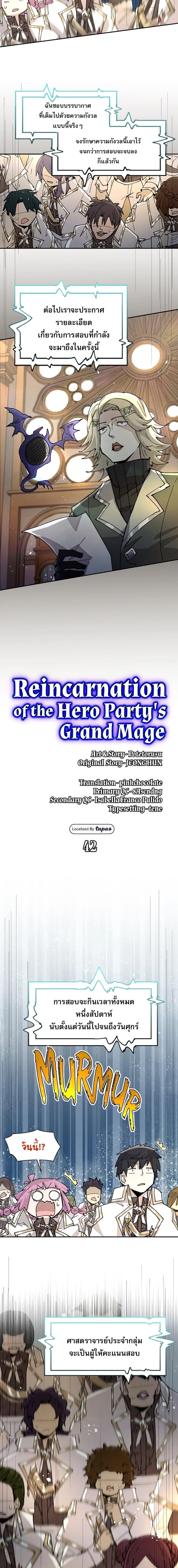 Reincarnation Of The Hero Partys Grand Mage ตอนที่ 42 7