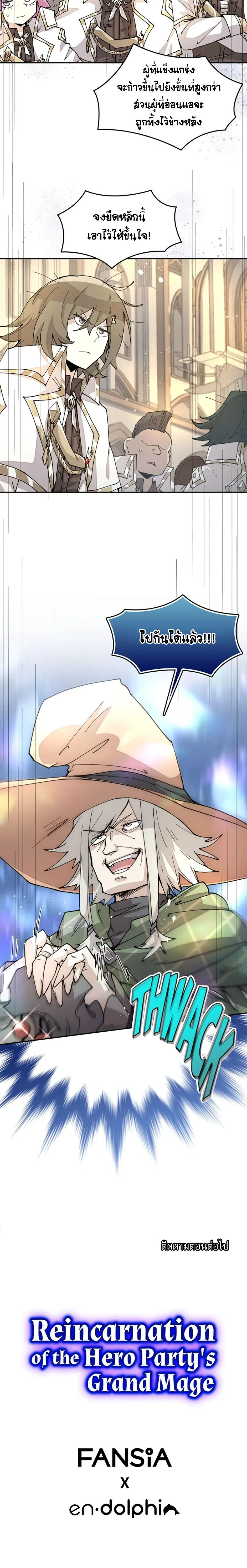 Reincarnation Of The Hero Partys Grand Mage ตอนที่ 42 13
