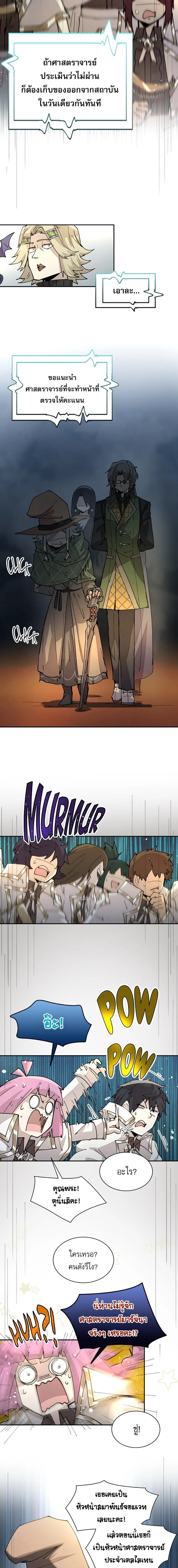 Reincarnation Of The Hero Partys Grand Mage ตอนที่ 42 8