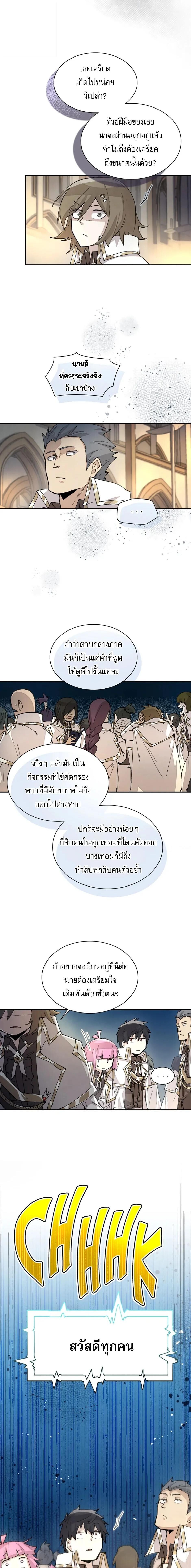 Reincarnation Of The Hero Partys Grand Mage ตอนที่ 42 6