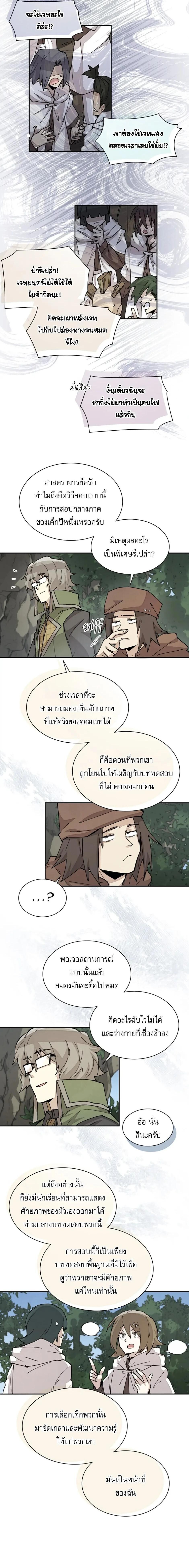Reincarnation Of The Hero Partys Grand Mage ตอนที่ 43 8