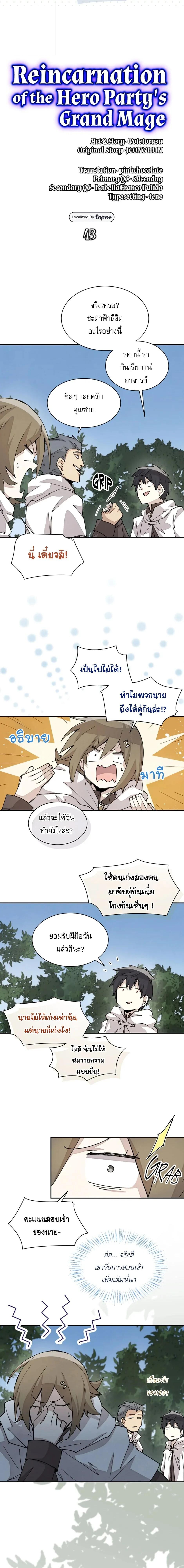 Reincarnation Of The Hero Partys Grand Mage ตอนที่ 43 5